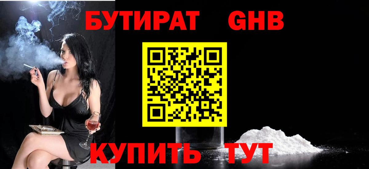 БУТИРАТ бутик Выкса
