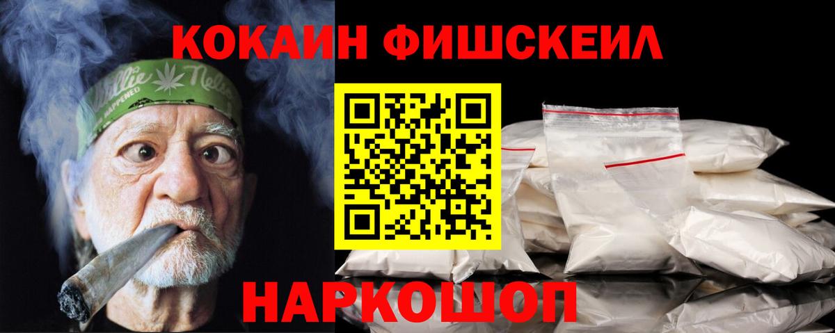 Выкса  КОКАИН  Вход с VPN  КОКАИН FishScale 