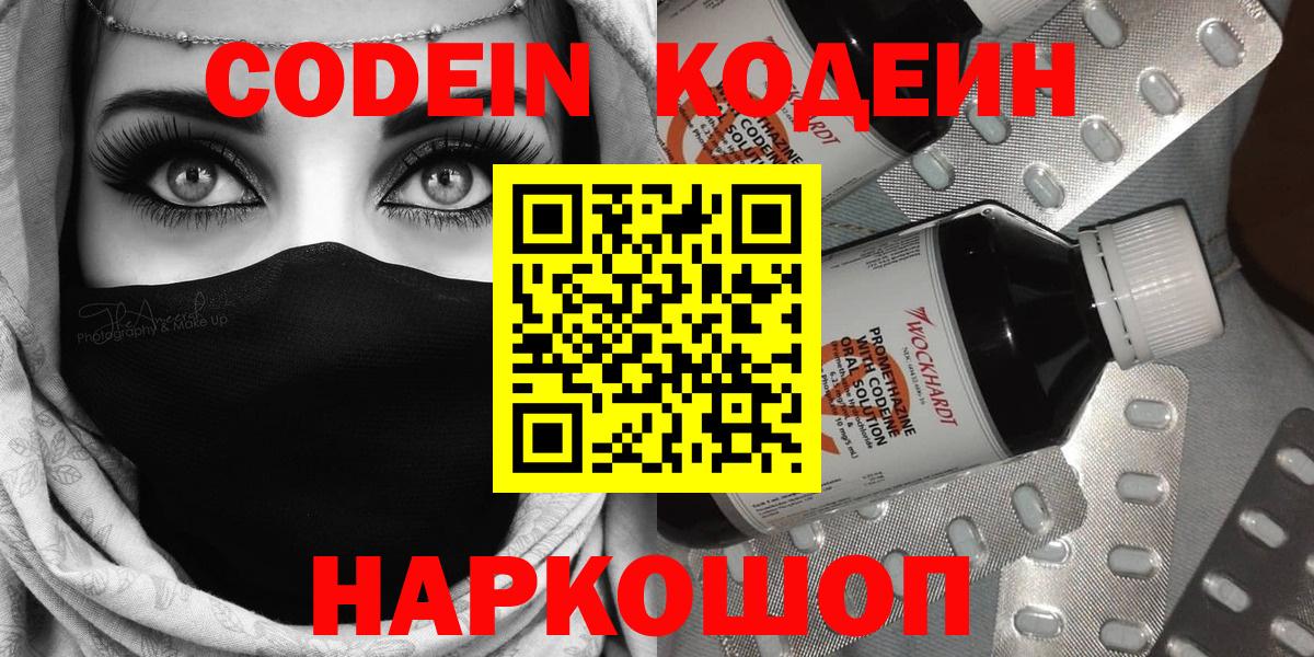 Кодеин Purple Drank Выкса