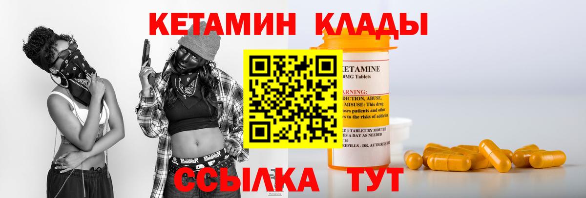 КЕТАМИН VHQ  Вход с VPN  Выкса 